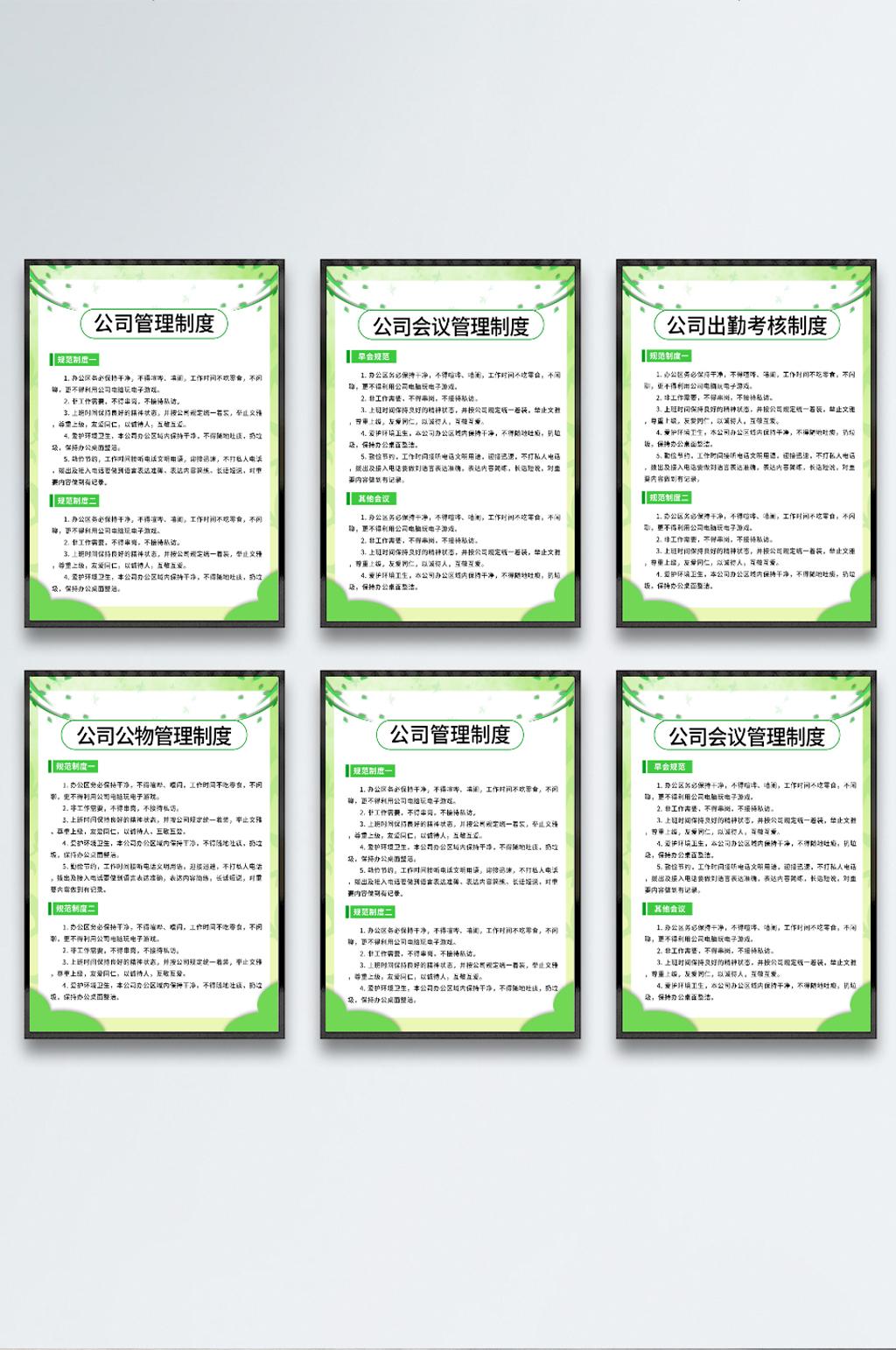 简约绿色公司管理制度牌素材