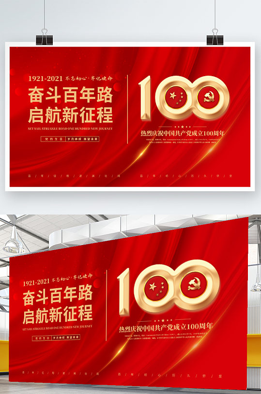 建党100周年标识党建七一背景展板