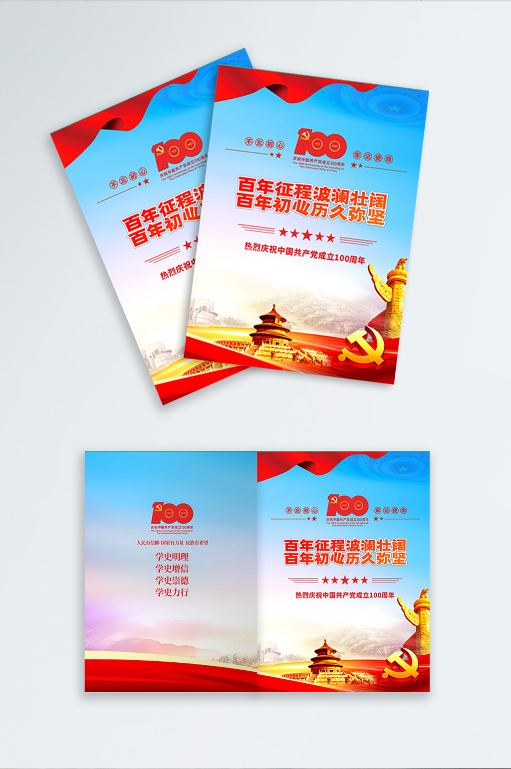 建党100周年资料汇编 党建画册封面素材