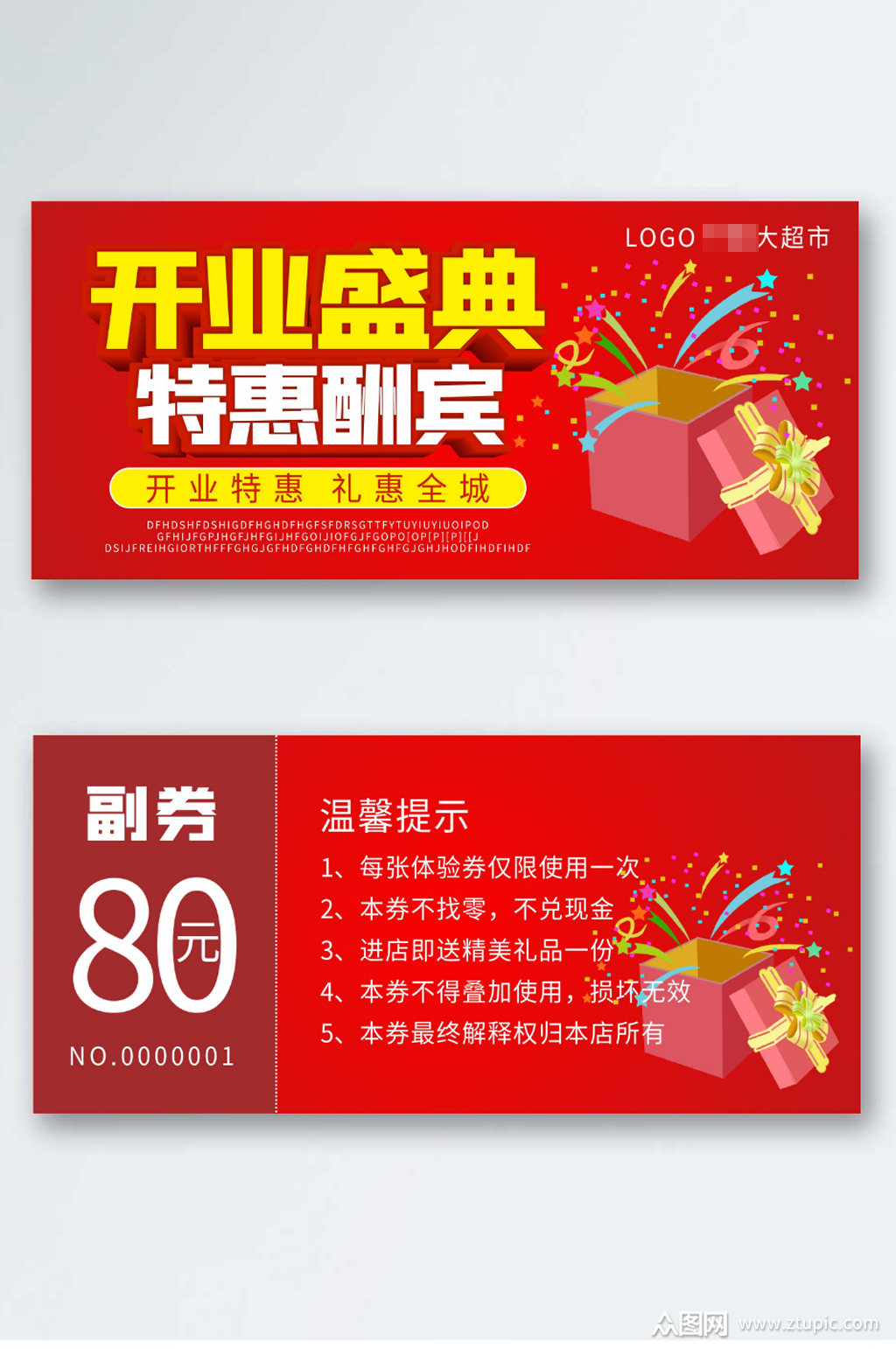 开业酬宾优惠券代金券折扣券现金券