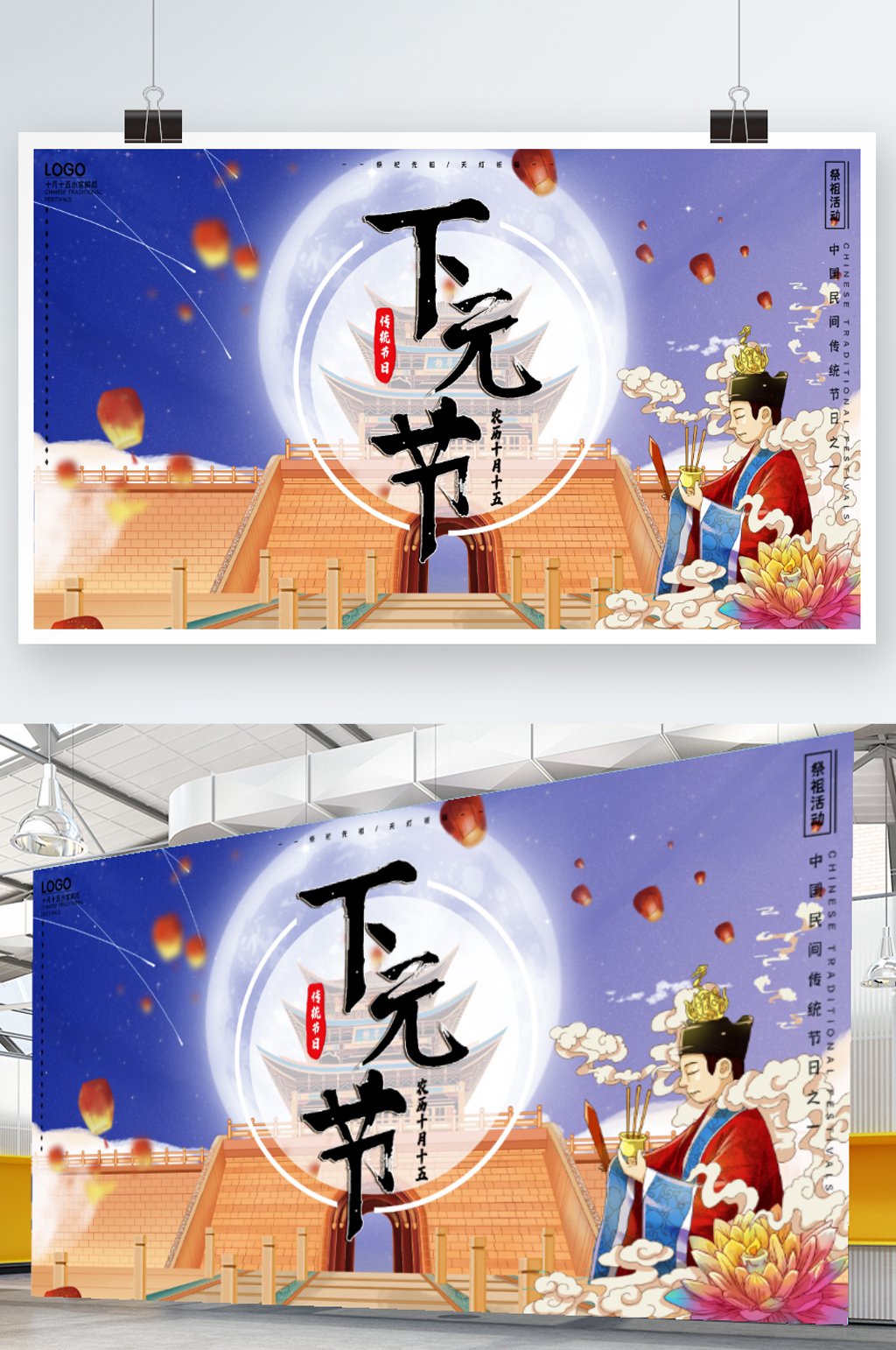 手绘中国风传统节日下元节展板素材