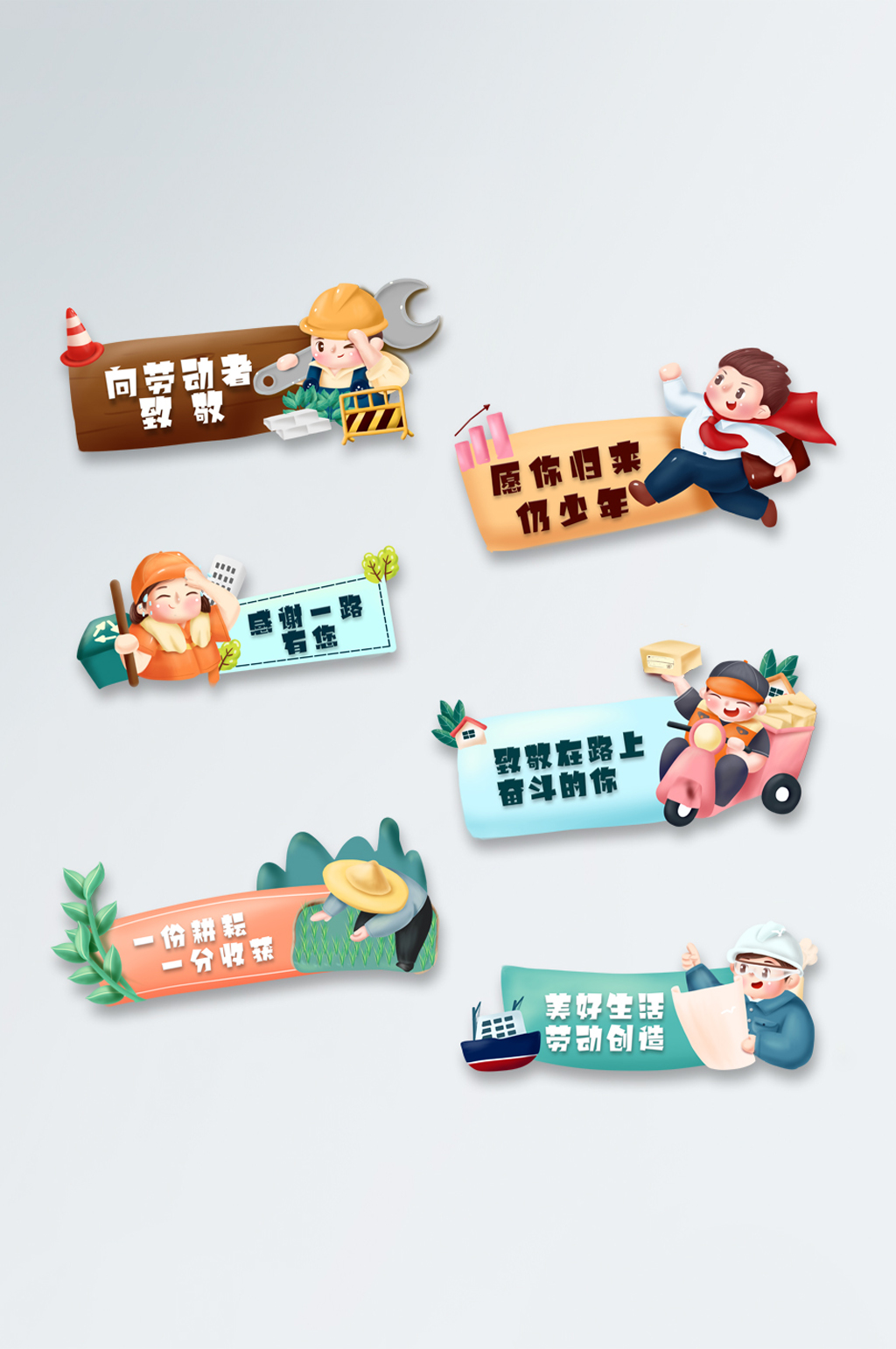 五一卡通拍照道具手举牌素材