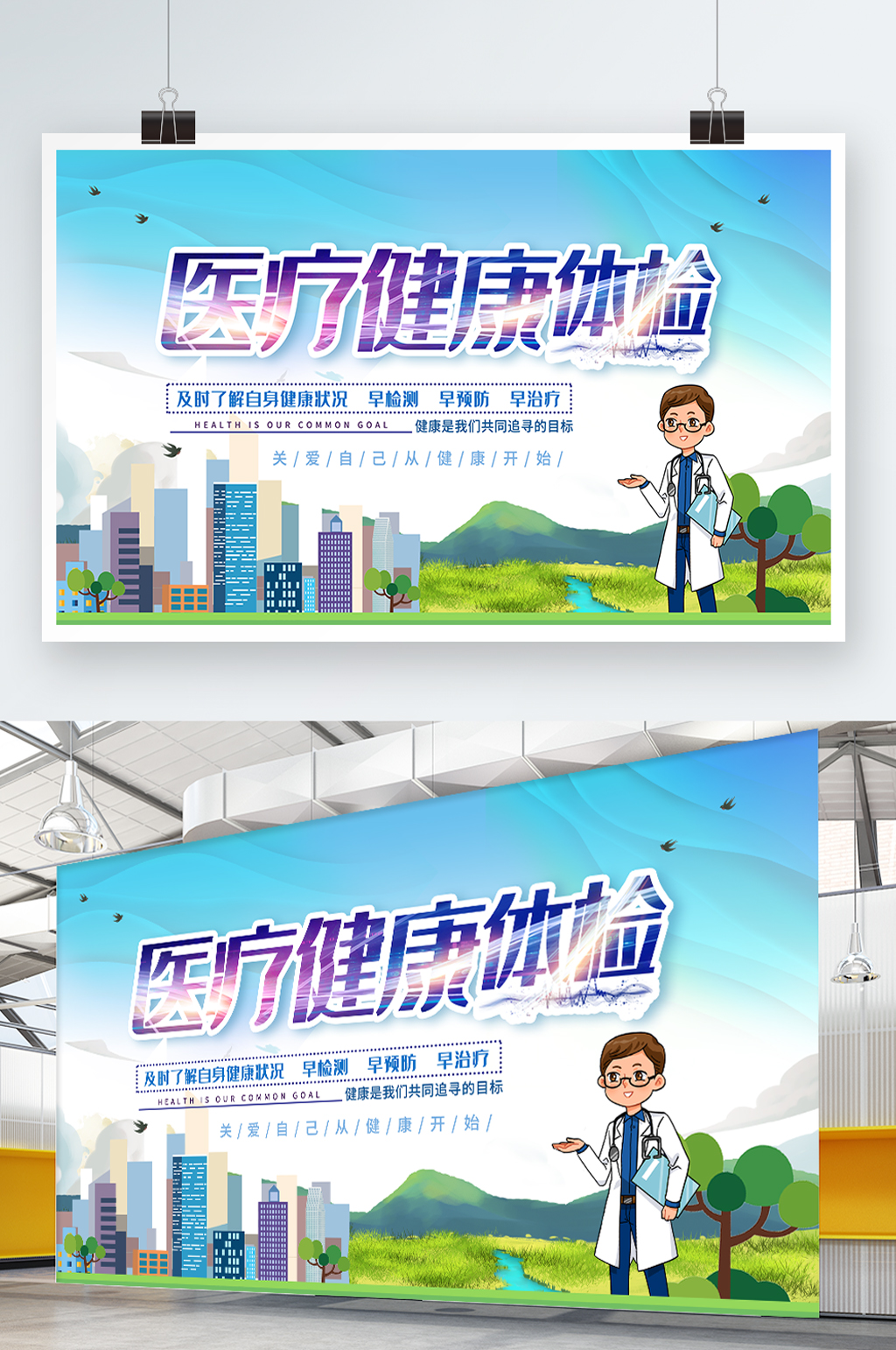 医疗健康体检展板宣传栏素材