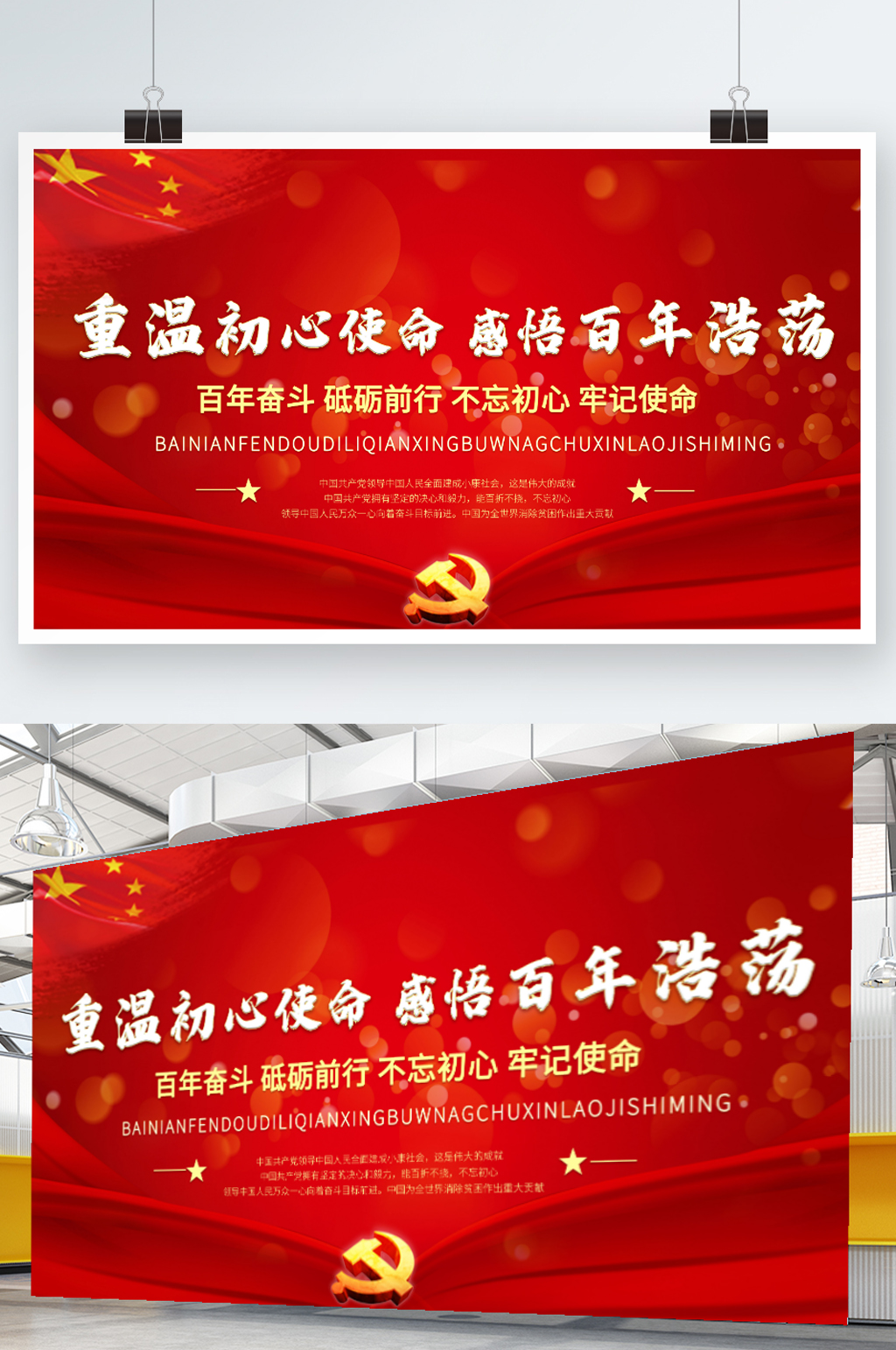 初心使命百年党史奋斗红色党建展板素材