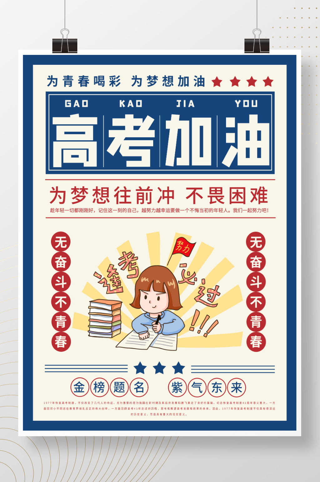 高考加油祝福海報素材
