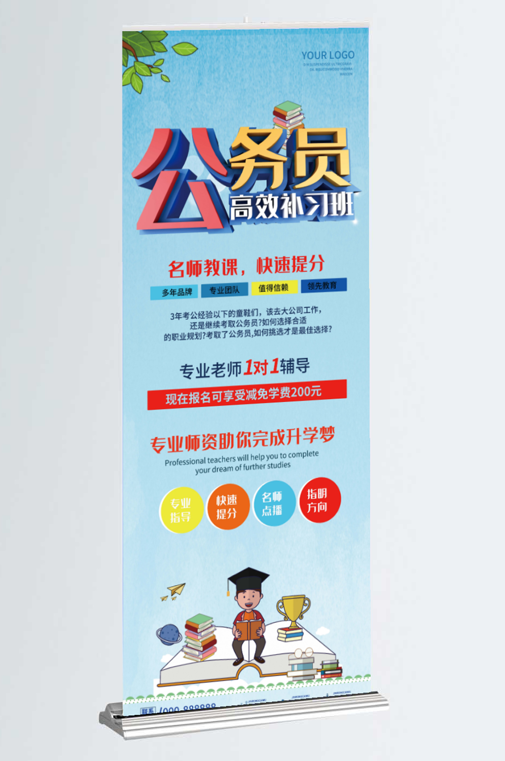 公务员普通补习班展架素材