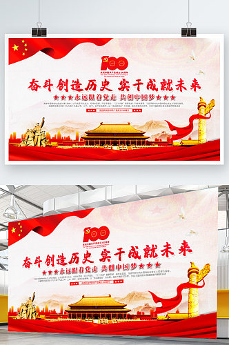 红色党建风庆祝建党100周年宣传展板