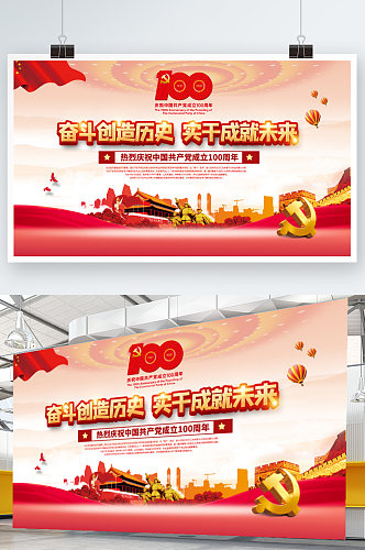 红色党建风庆祝建党100周年宣传展板设计