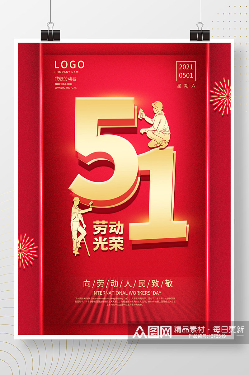 红色简约五一劳动节致敬劳动者节日营销海报素材