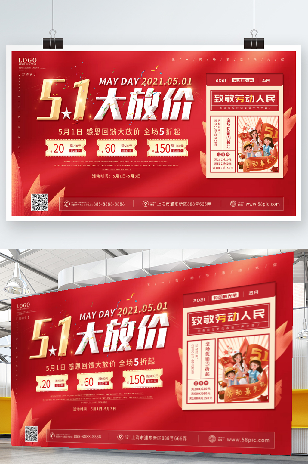 简约插画红色五一商场促销活动展板素材