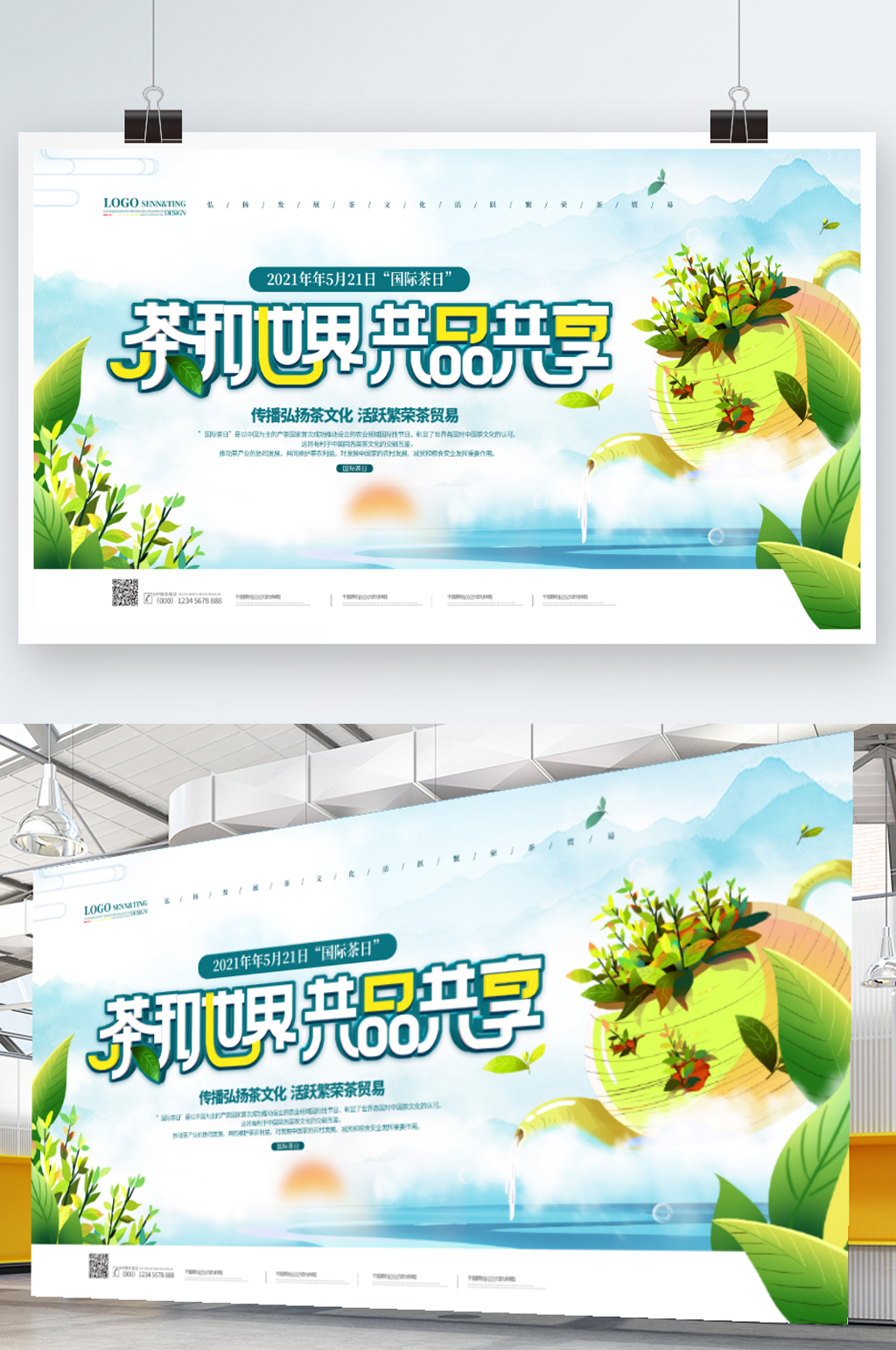 清新简约2021国际茶日宣传口号展板素材