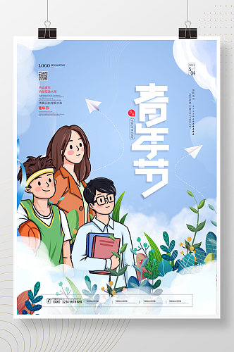 清新简约五四青年节手绘插画海报