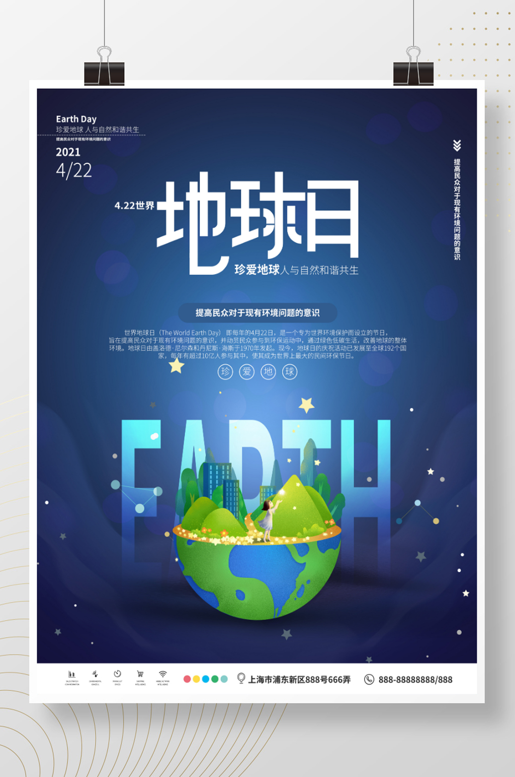 世界地球日公益宣传海报素材