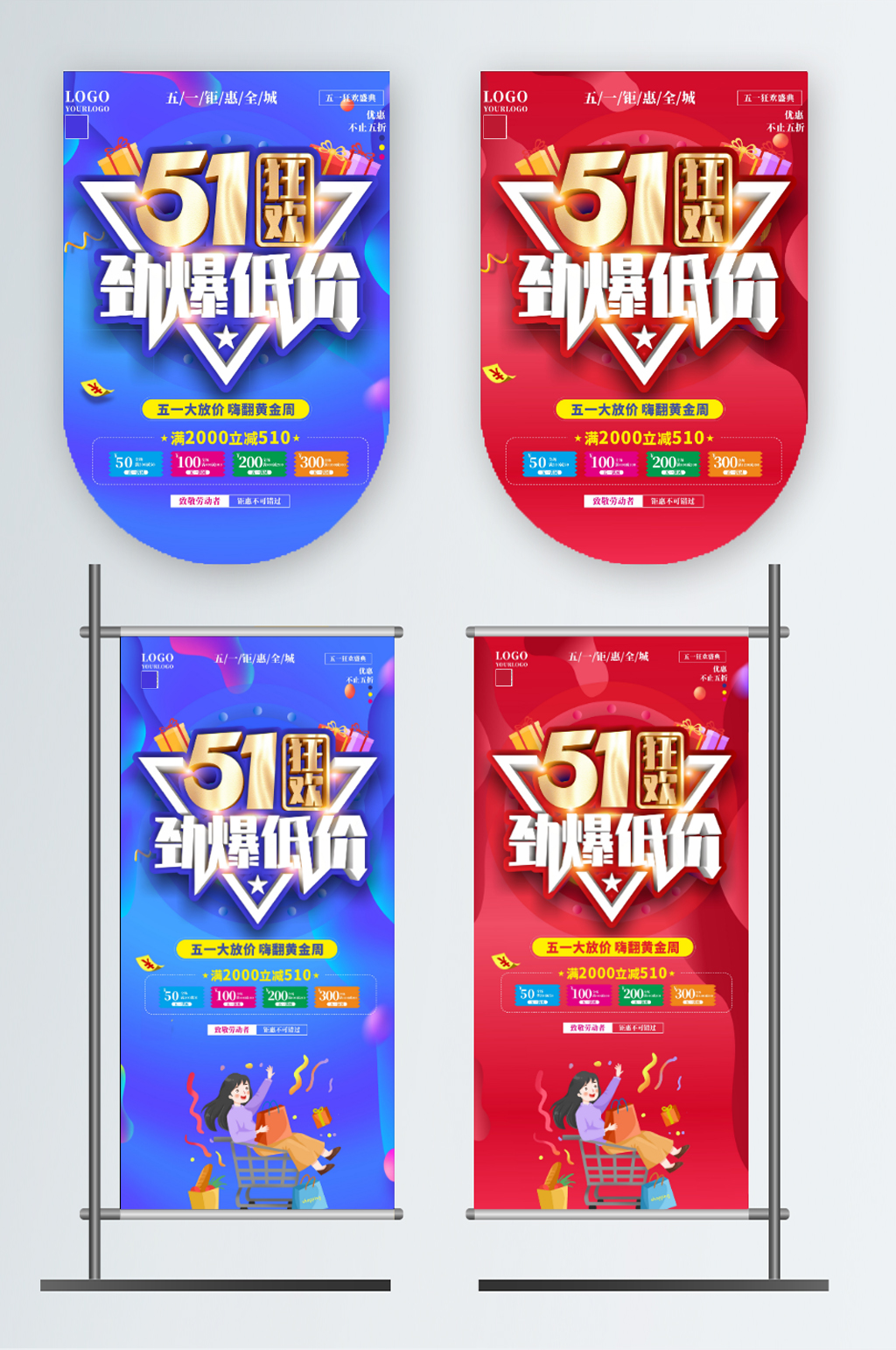 五一商场促销吊旗道旗素材