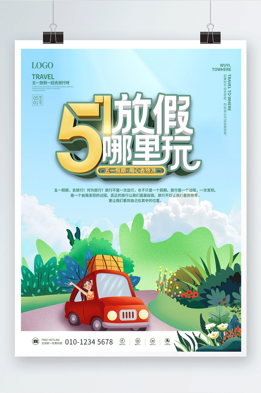 五一假期放假去哪玩旅游海报素材
