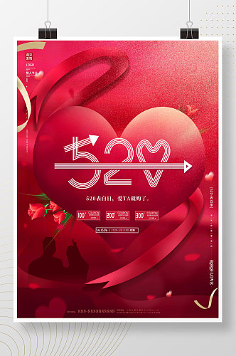 原创红色情人节520商场促销主题活动海报