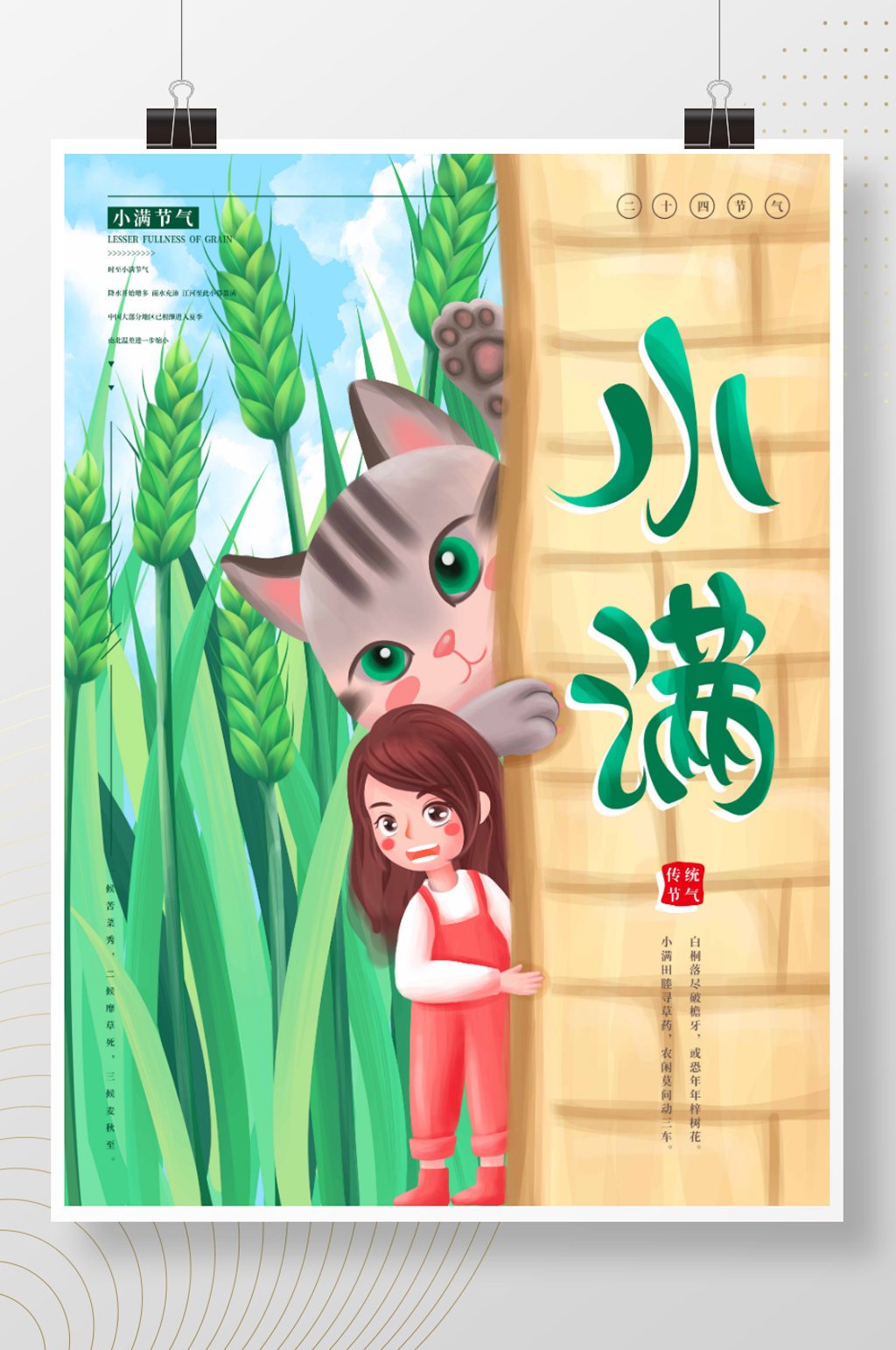 原创手绘小满节气海报素材