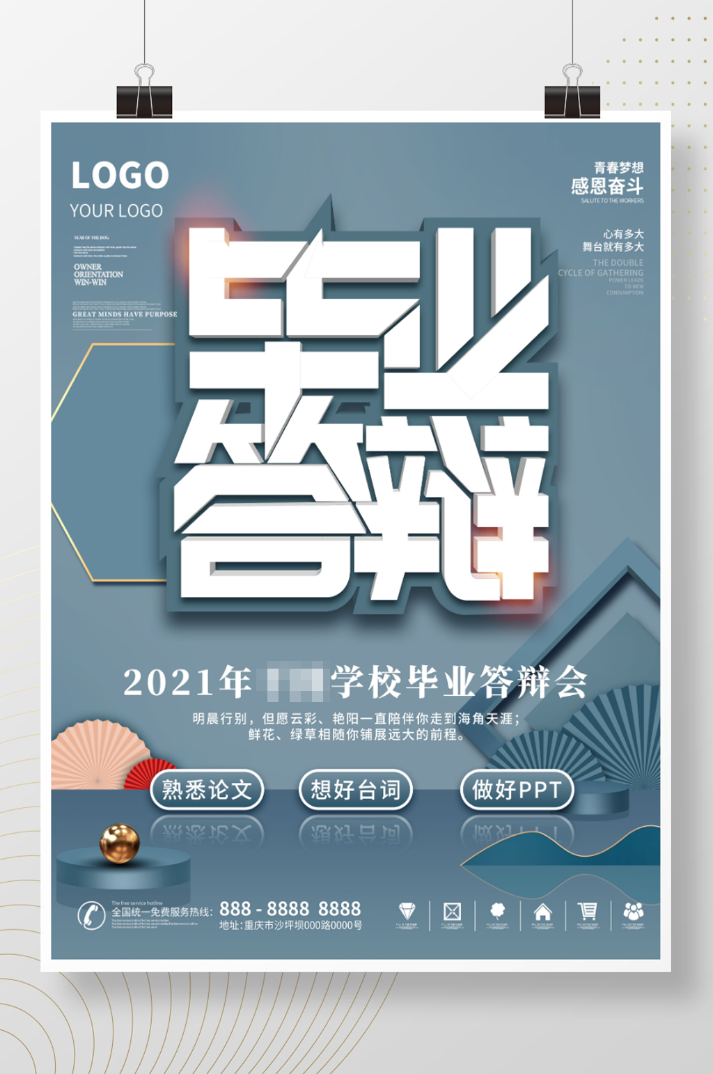 原创严谨毕业答辩海报素材