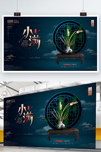 中国风二十四节气小满主题字设计海报展板