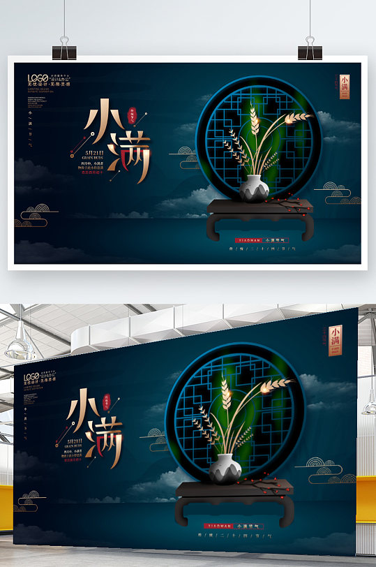 中国风二十四节气小满主题字设计海报展板