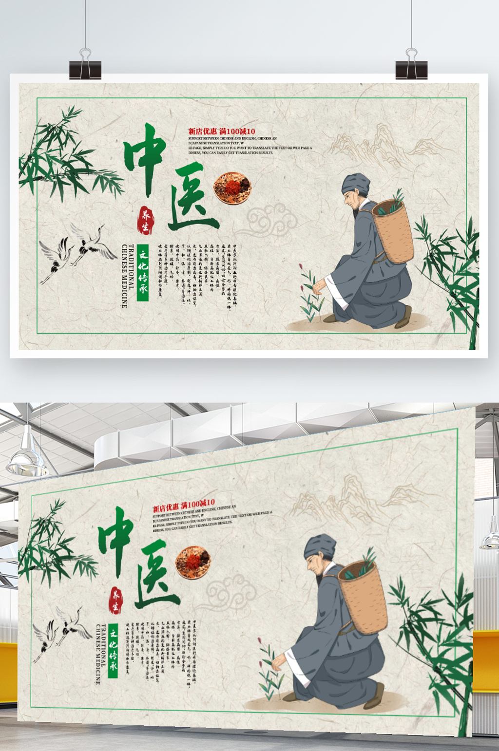 中医养生促销健康展板素材