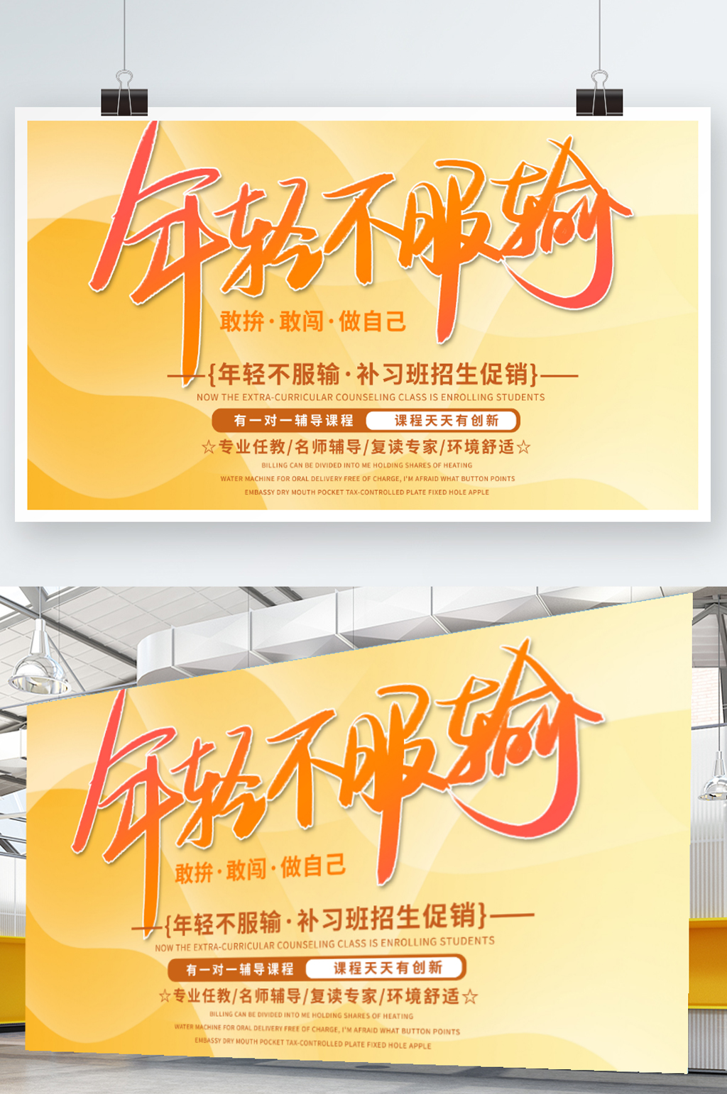 黄色简约清新年轻不服输展板素材