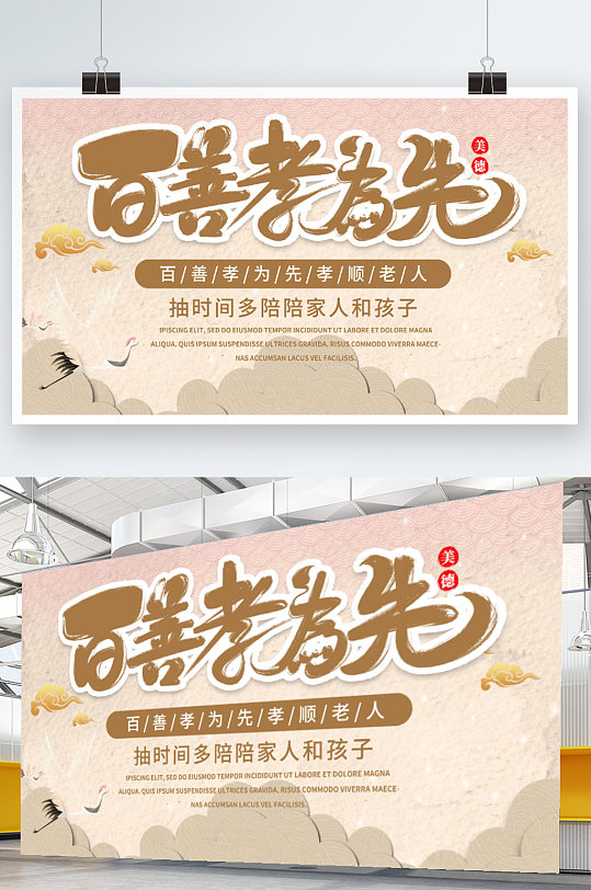 簡約百善孝為先中國風展板