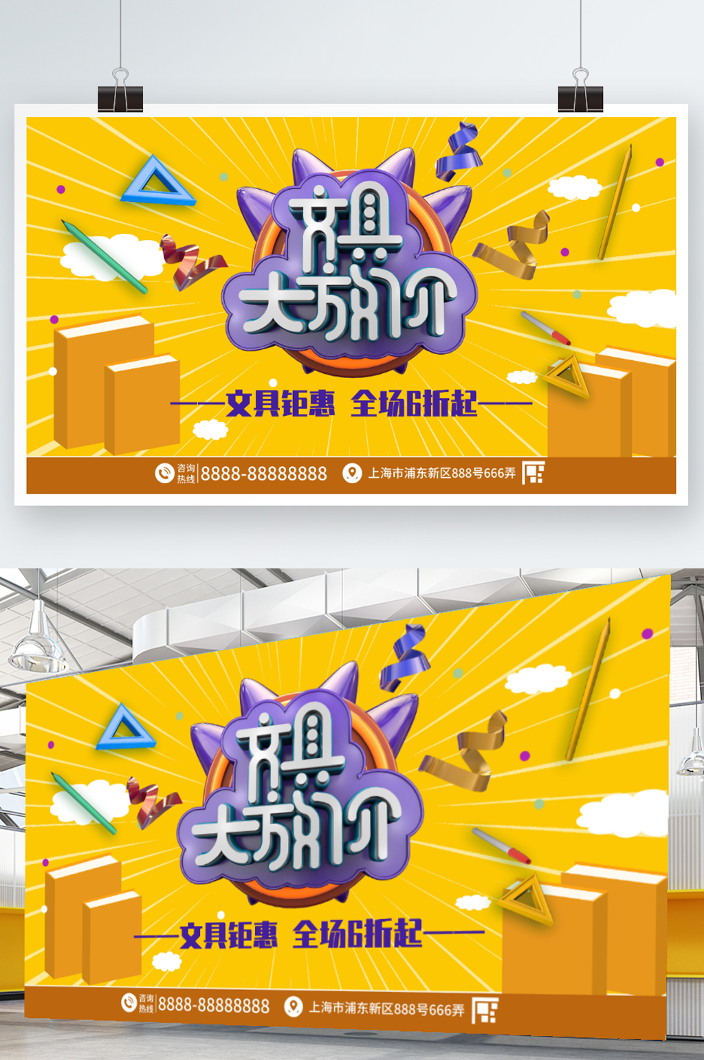 文具促销展板文具大放价学习用具尺子笔书本素材