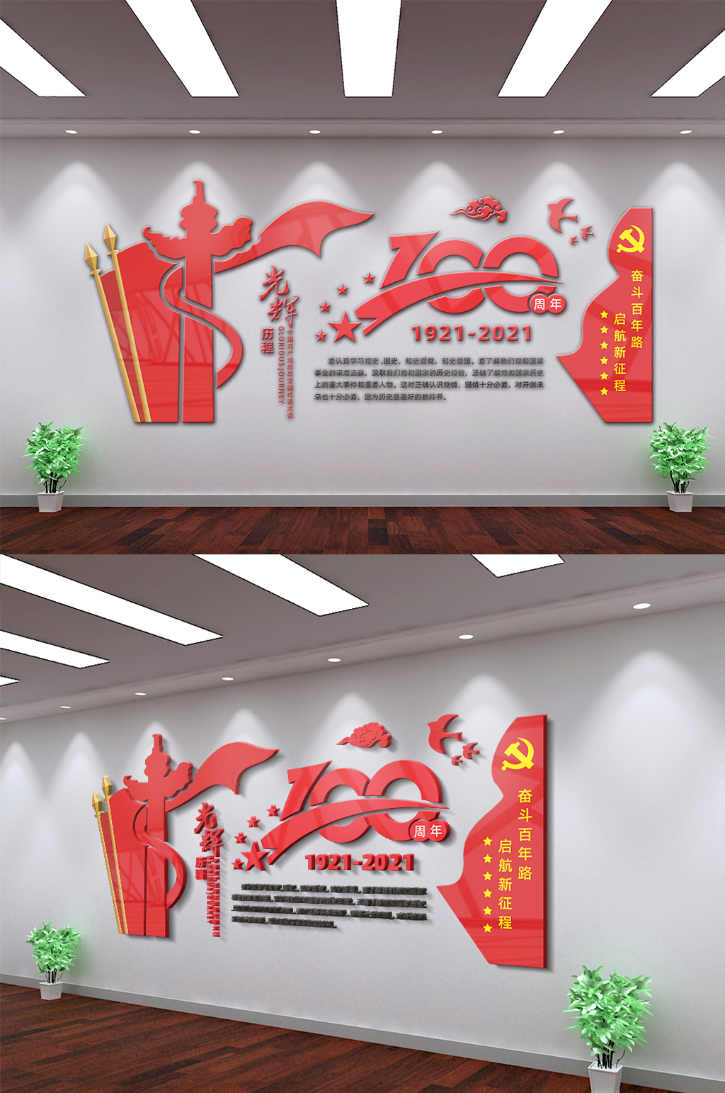 中国共产党建党100周年党建文化背景墙素材