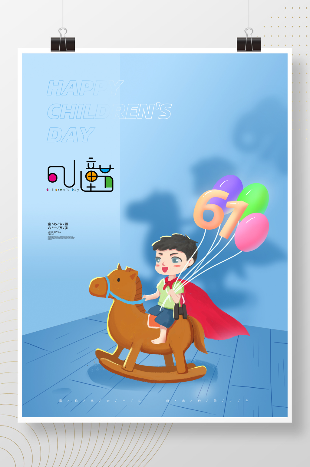 蓝色简约创意唯美儿童节节日海报素材