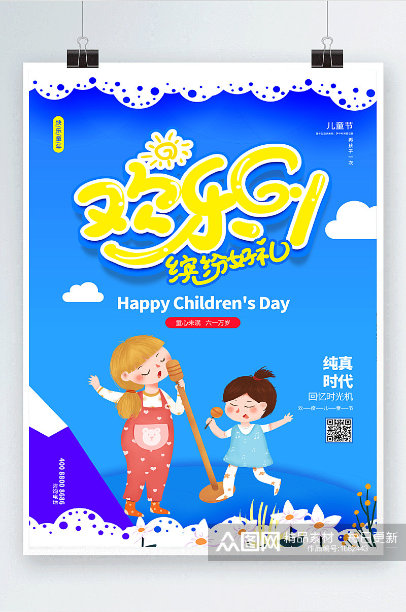 蓝色欢乐61儿童节海报素材