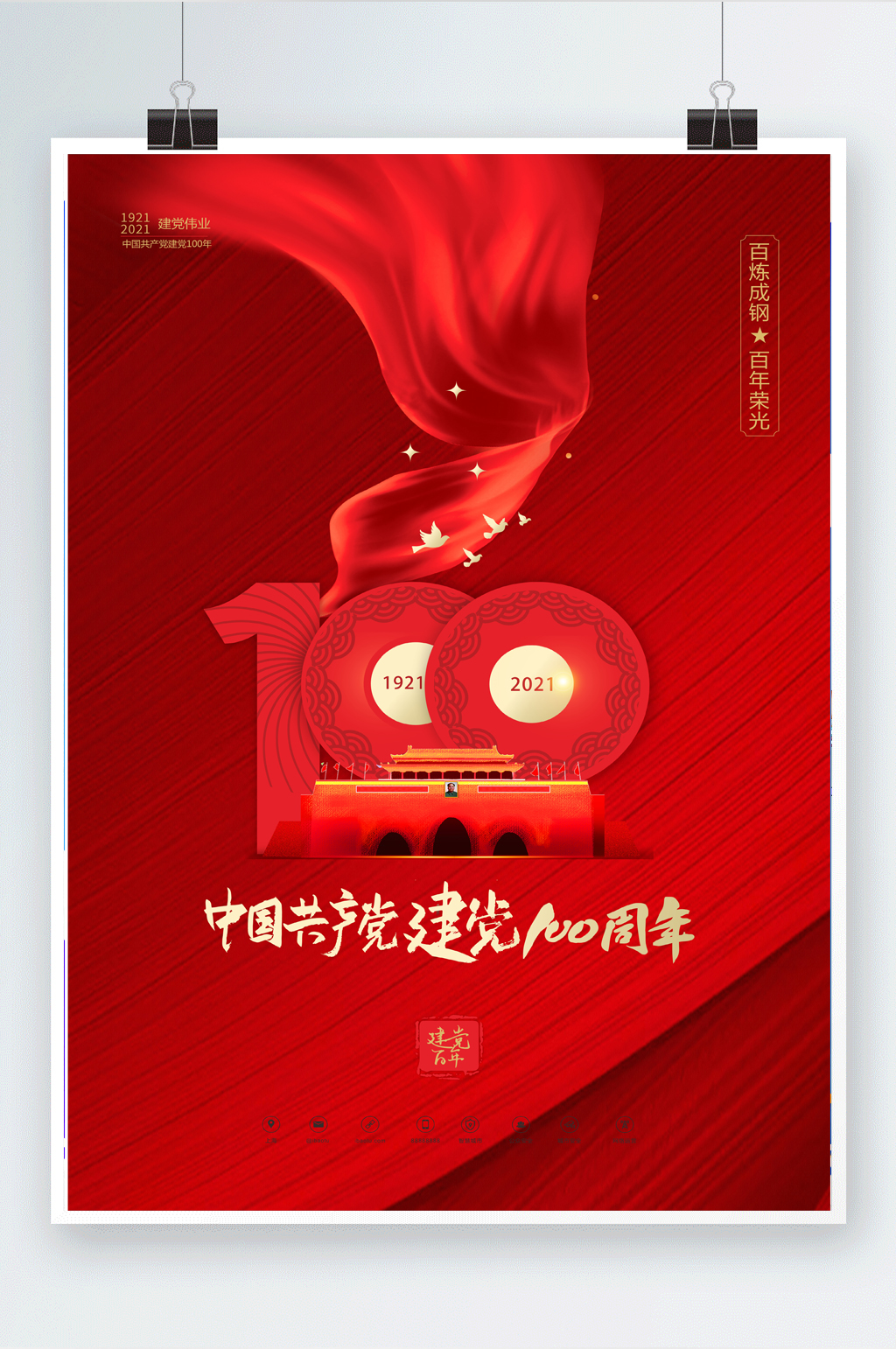 红色奔放中国共产党成立100周年展板素材