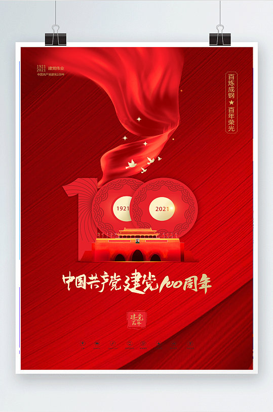 红色奔放中国共产党成立100周年展板