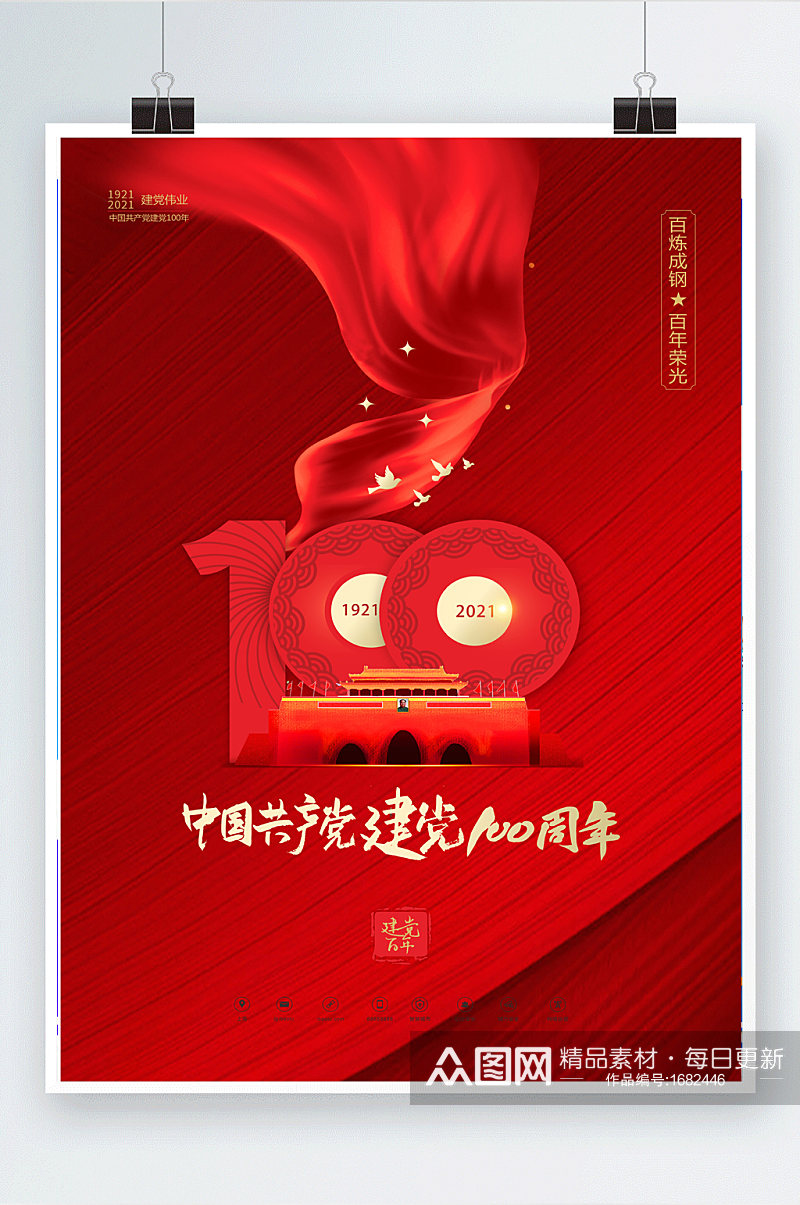 红色奔放中国共产党成立100周年展板素材