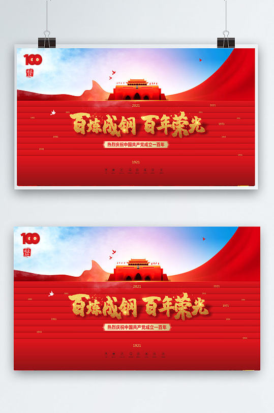 红色百炼成钢百年荣光建党百年展板