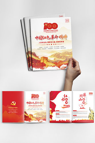 中国红色革命精神党建100周年画册