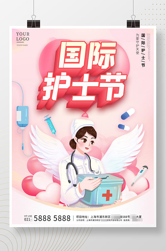 512国际护士节美女护士医疗祝福宣传海报