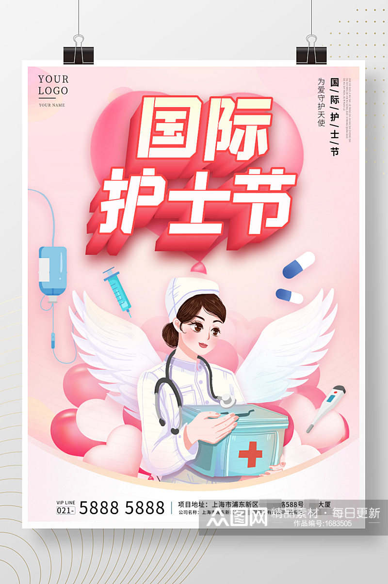 512国际护士节美女护士医疗祝福宣传海报素材