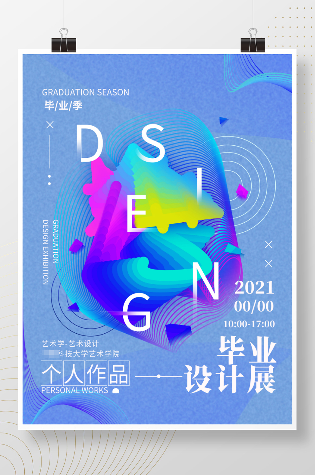 2021毕业设计展简约海报素材