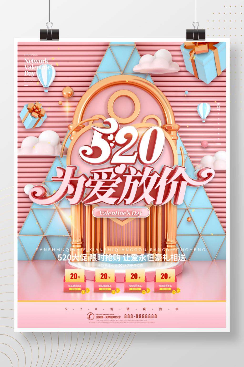 C4D浪漫520为爱放价节日促销海报素材