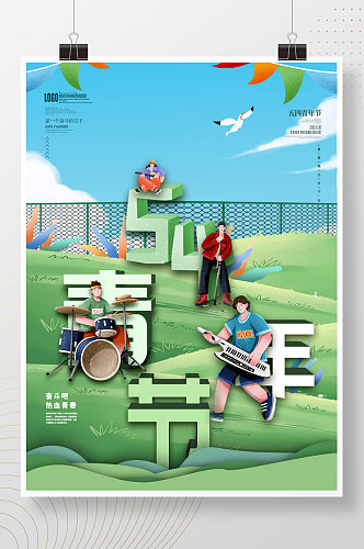 创意简约小清新风54五四青年节节日海报