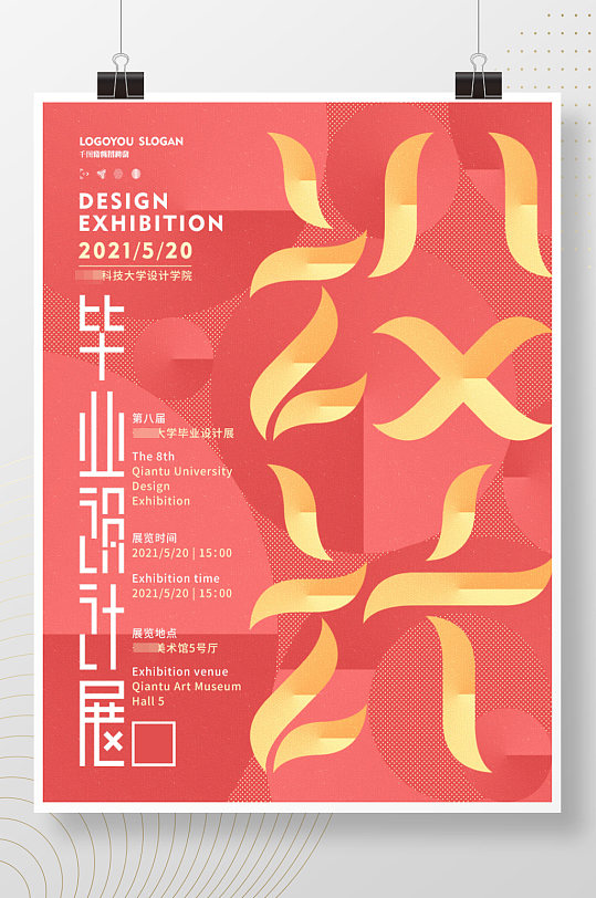 简约几何艺术毕业设计作品展文字海报原创