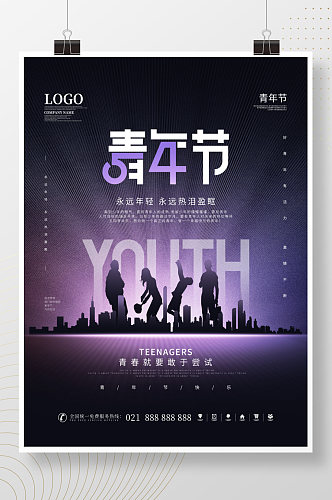 简约科技风留白五四青年节节日宣传海报