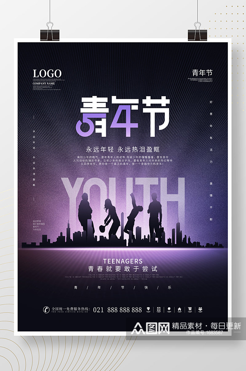 简约科技风留白五四青年节节日宣传海报素材