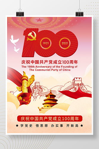建党百年标志100周年建党节宣传海报