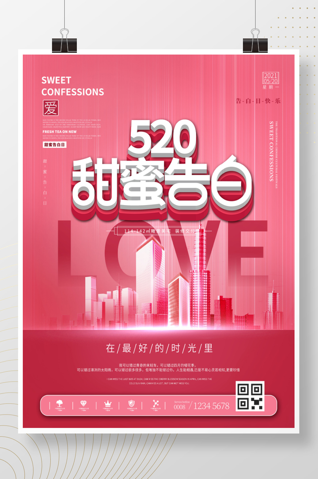 科技风简约创意520房地产营销海报素材