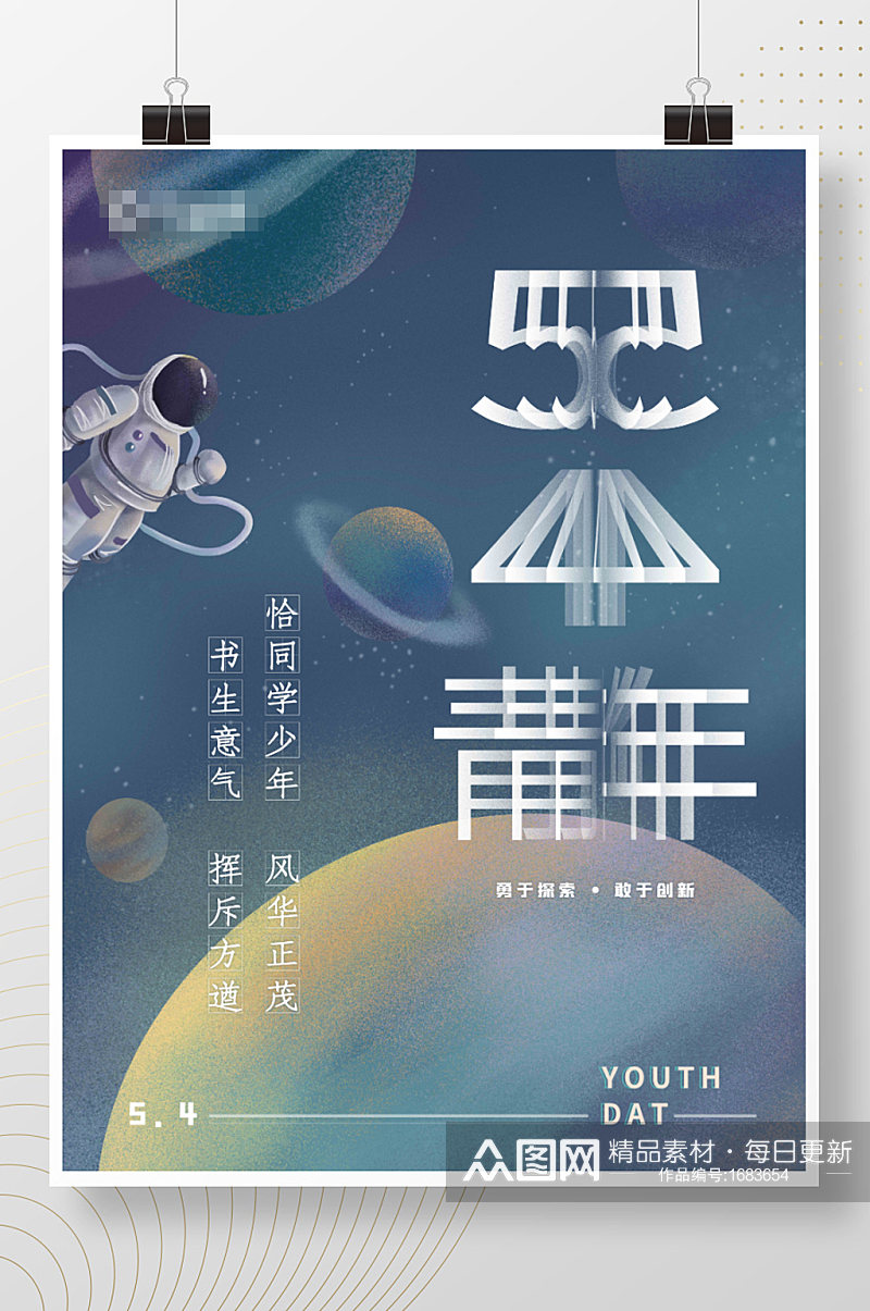 五四青年节科技感54青年创意宣传海报素材