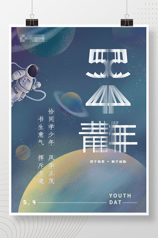 五四青年节科技感54青年创意宣传海报