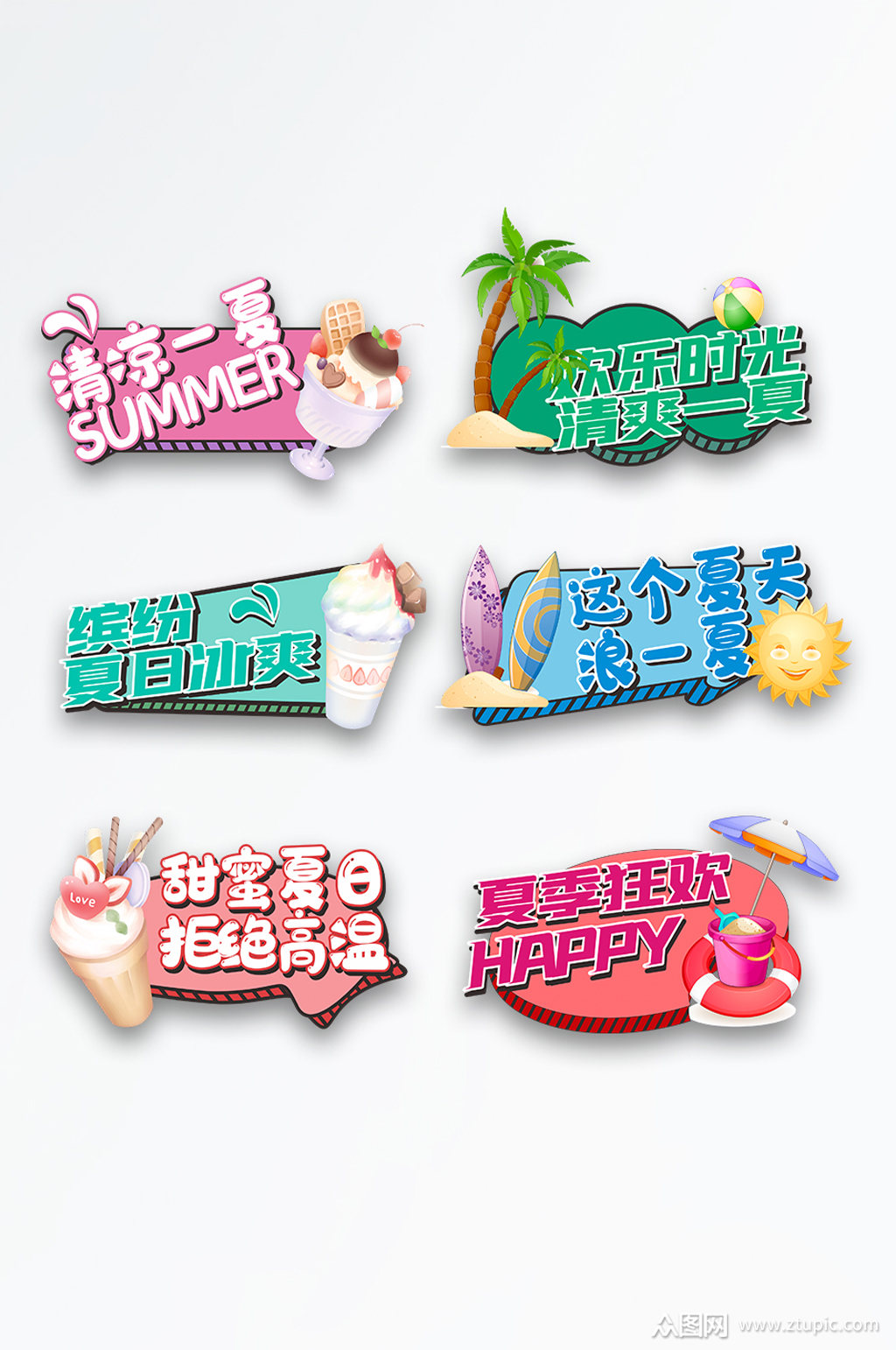 夏季氛围拍照道具手举牌