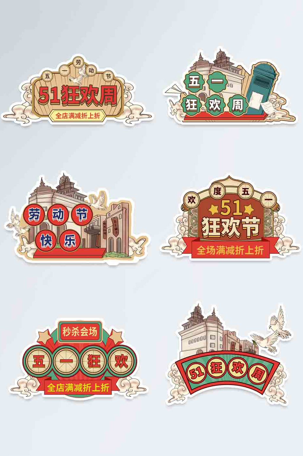 五一拍照道具手举牌素材